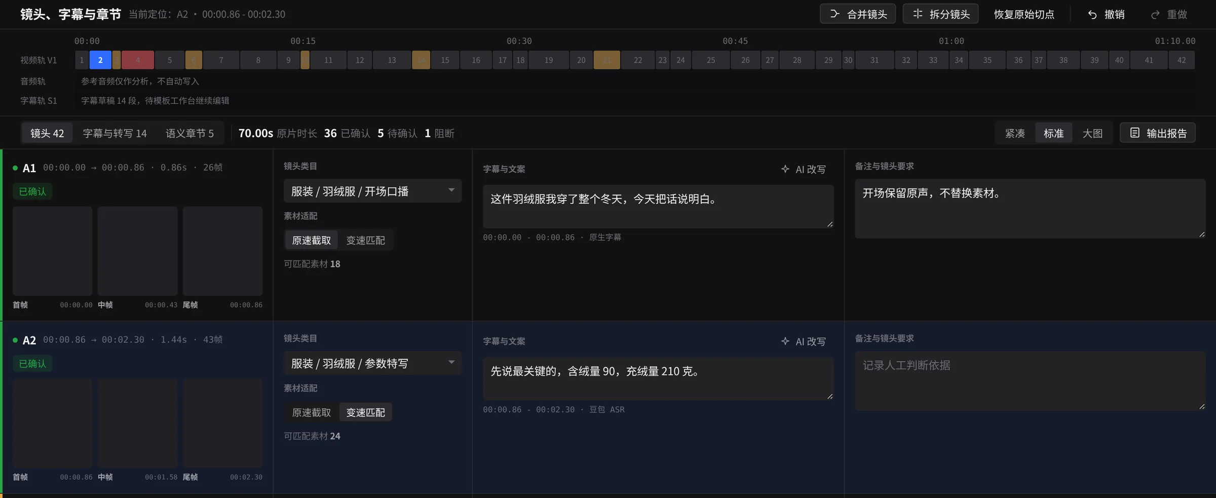 拆镜审核:切点时间轴与逐镜头的类目、字幕确认
