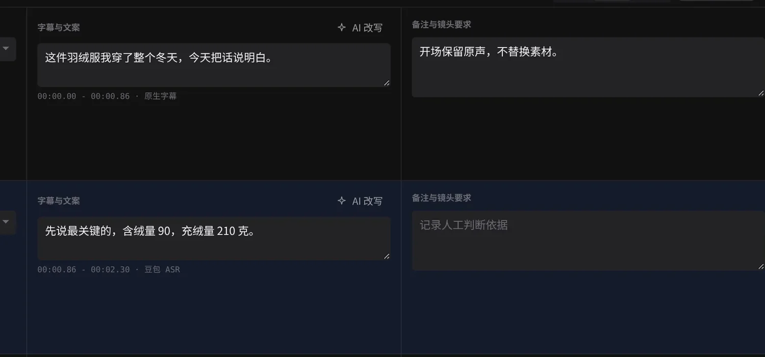 片多多拆镜审核页：每段的字幕与文案输入框、AI 改写按钮，下方标注字幕来源为原生字幕或豆包 ASR